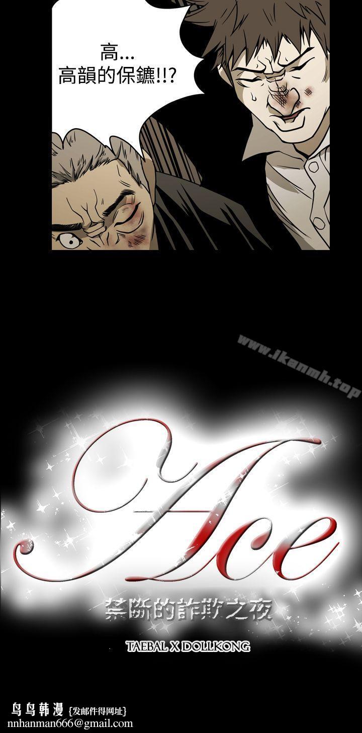 ACE:禁断的诈欺之夜第17话