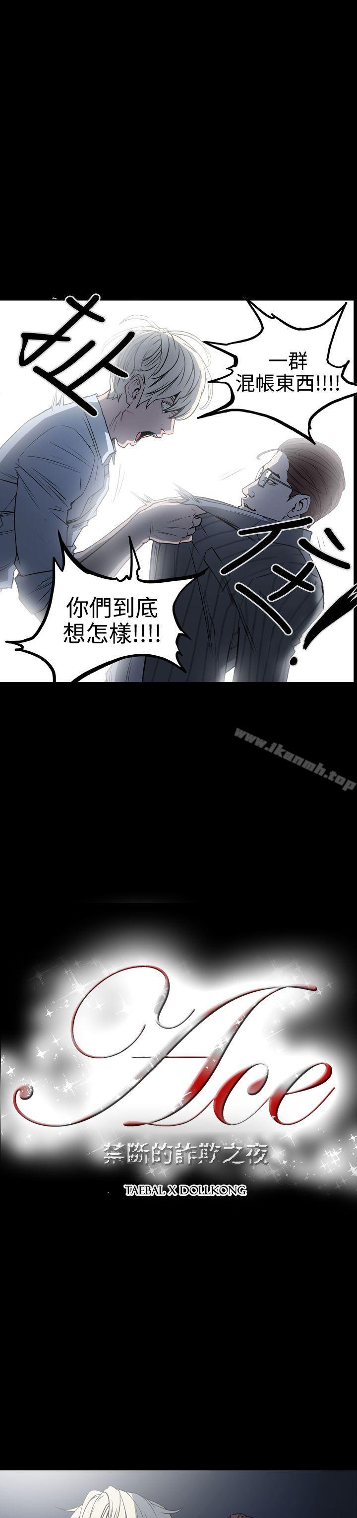 ACE:禁断的诈欺之夜第19话