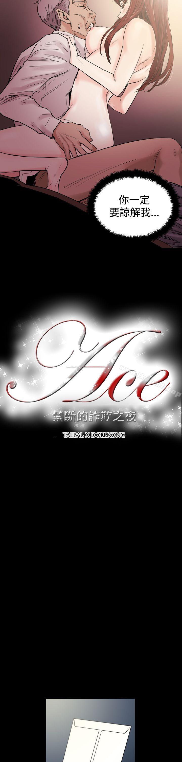 ACE:禁断的诈欺之夜第26话