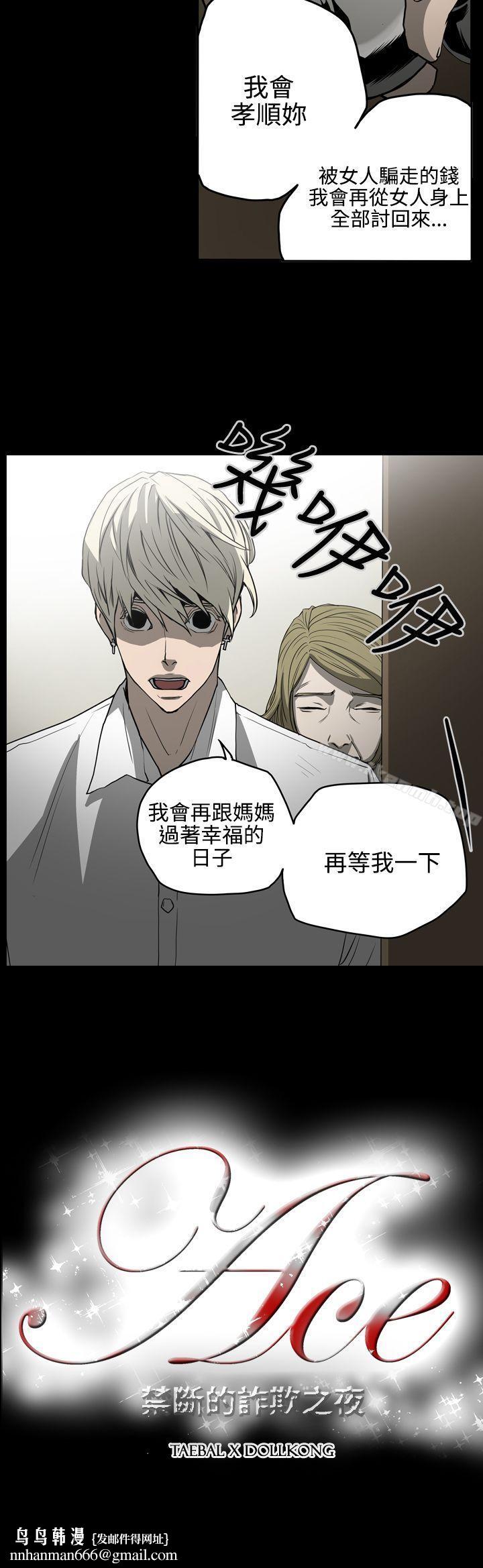 ACE:禁断的诈欺之夜第26话