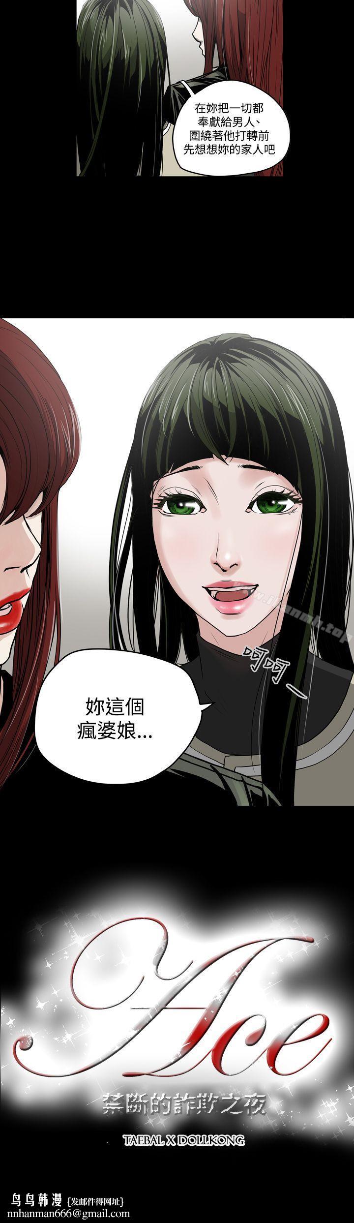 ACE:禁断的诈欺之夜第27话