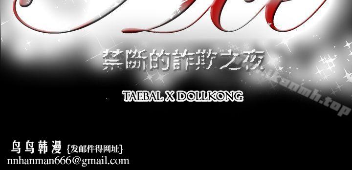 ACE:禁断的诈欺之夜第28话