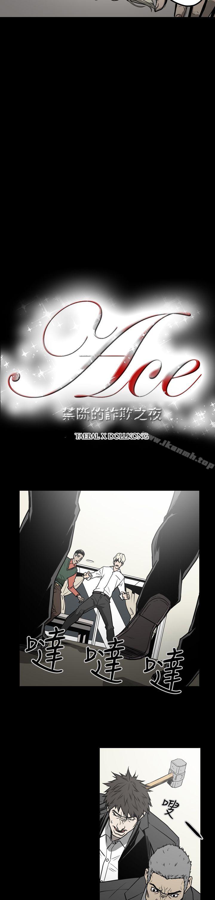 ACE:禁断的诈欺之夜第1季最终话