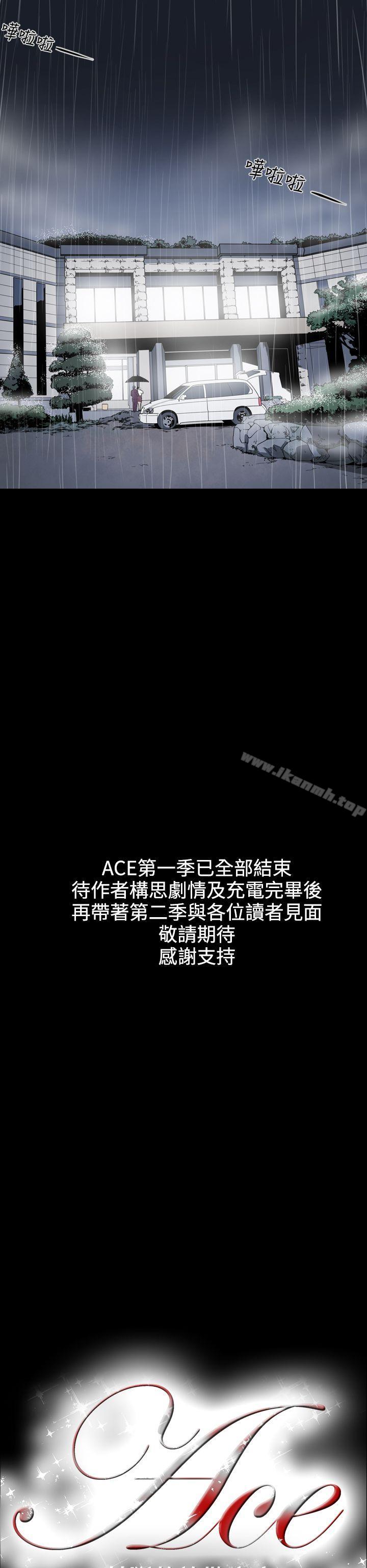 ACE:禁断的诈欺之夜第1季最终话