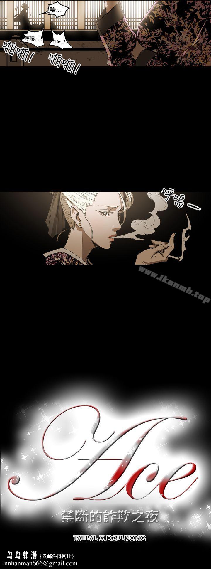 ACE:禁断的诈欺之夜第2季第2话
