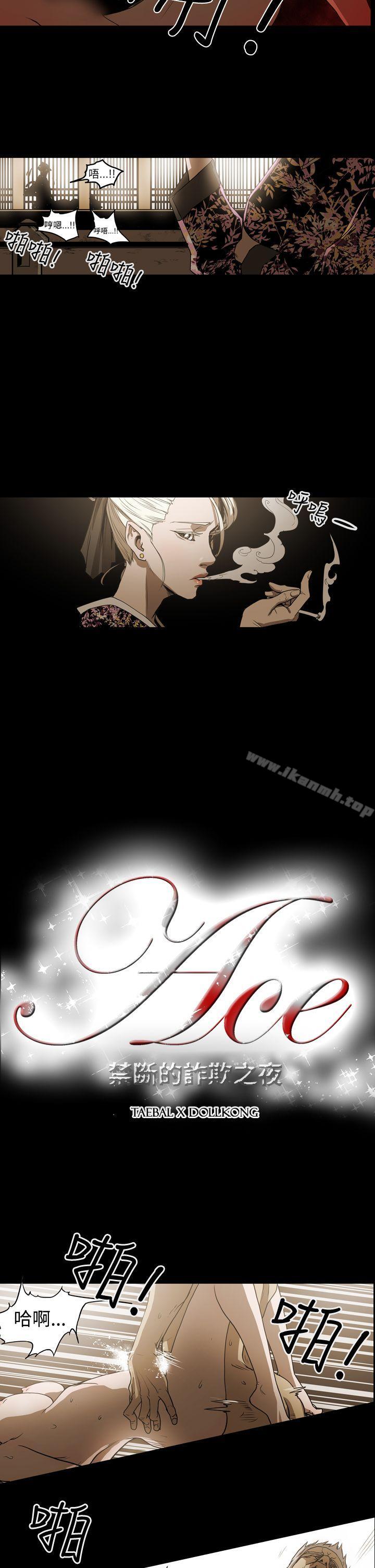 ACE:禁断的诈欺之夜第2季第3话