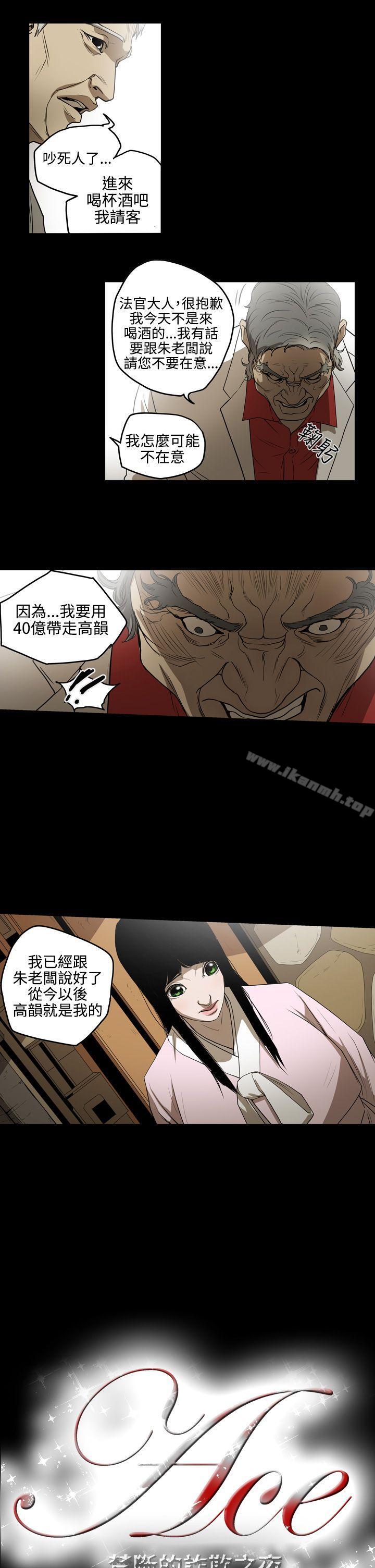 ACE:禁断的诈欺之夜第2季第3话