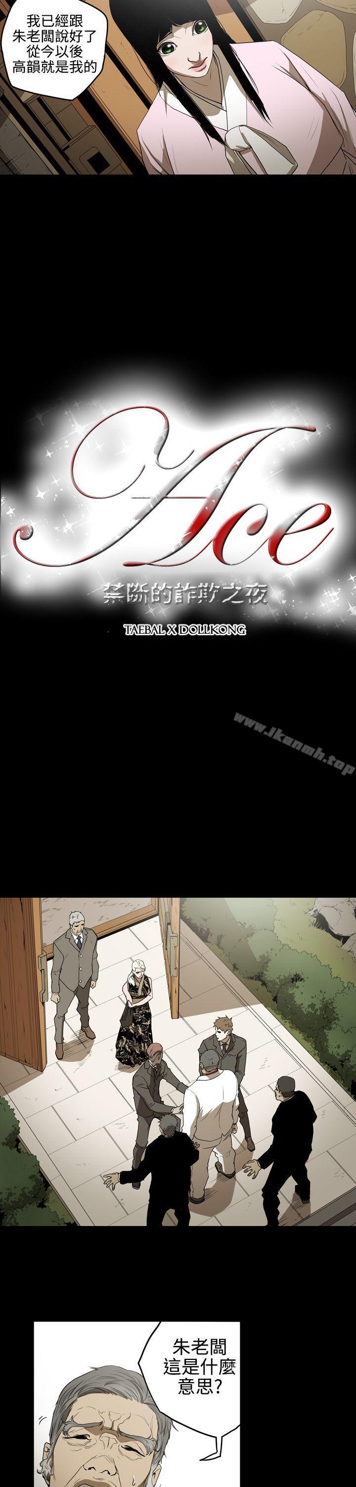 ACE:禁断的诈欺之夜第2季第4话