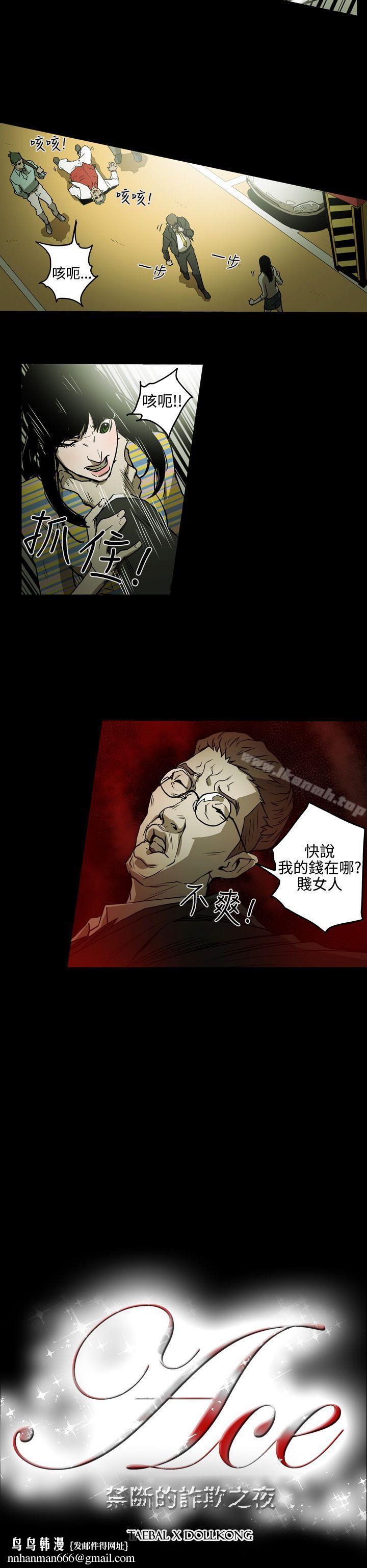 ACE:禁断的诈欺之夜第2季第4话