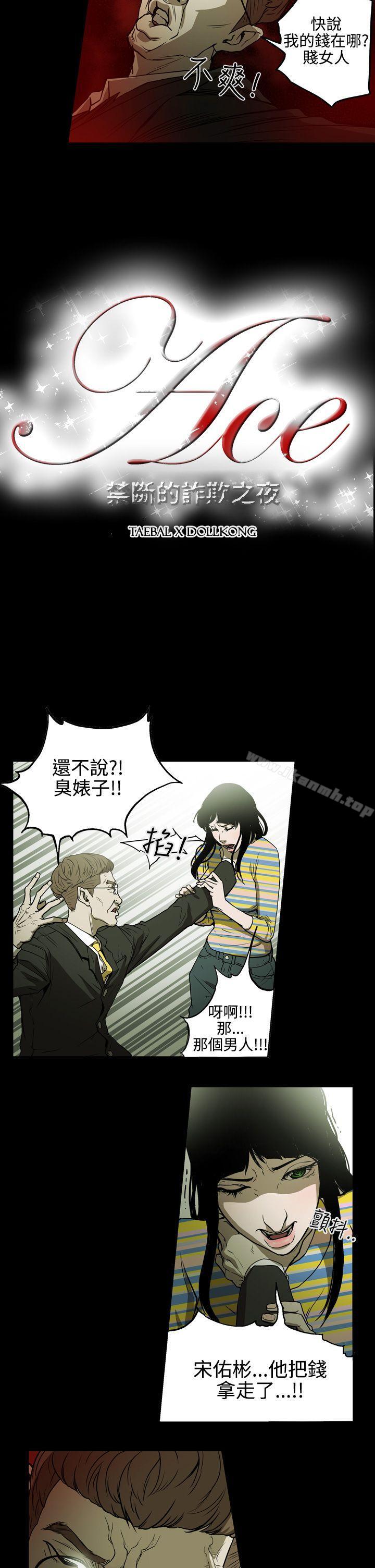 ACE:禁断的诈欺之夜第2季第5话