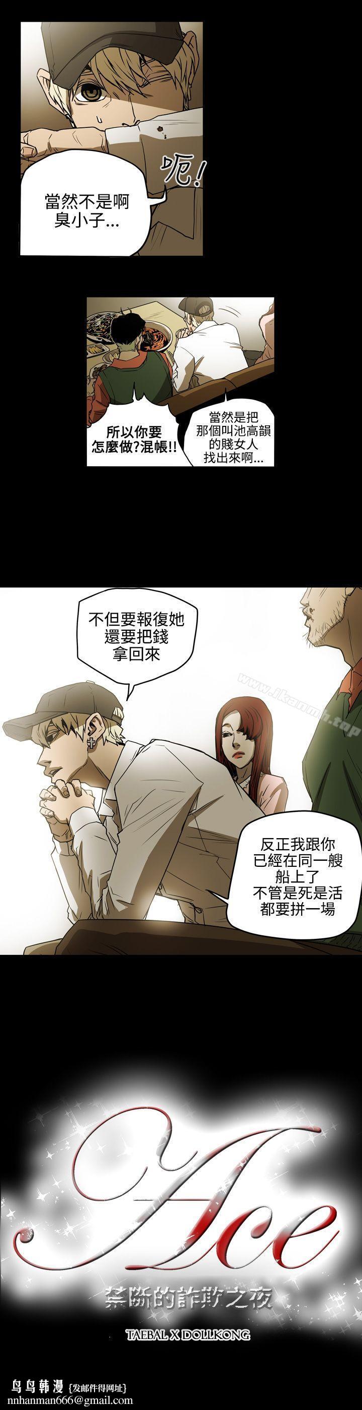 ACE:禁断的诈欺之夜第2季第5话