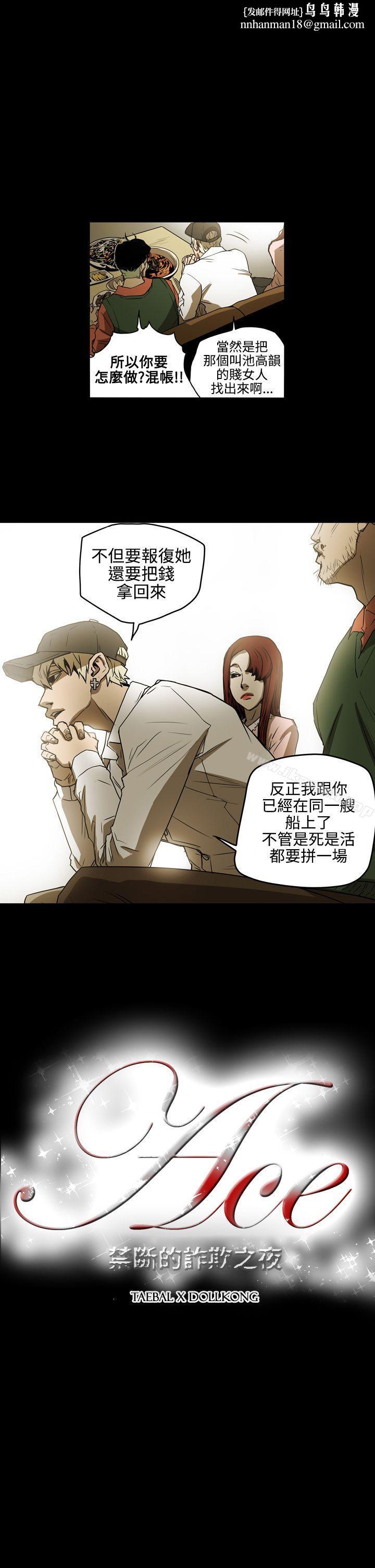 ACE:禁断的诈欺之夜第2季第6话
