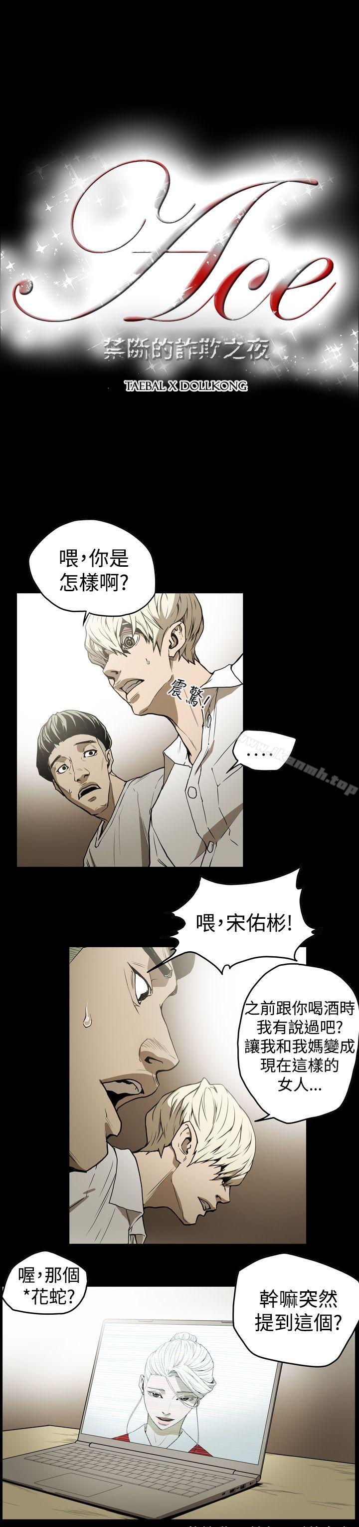 ACE:禁断的诈欺之夜第2季第7话