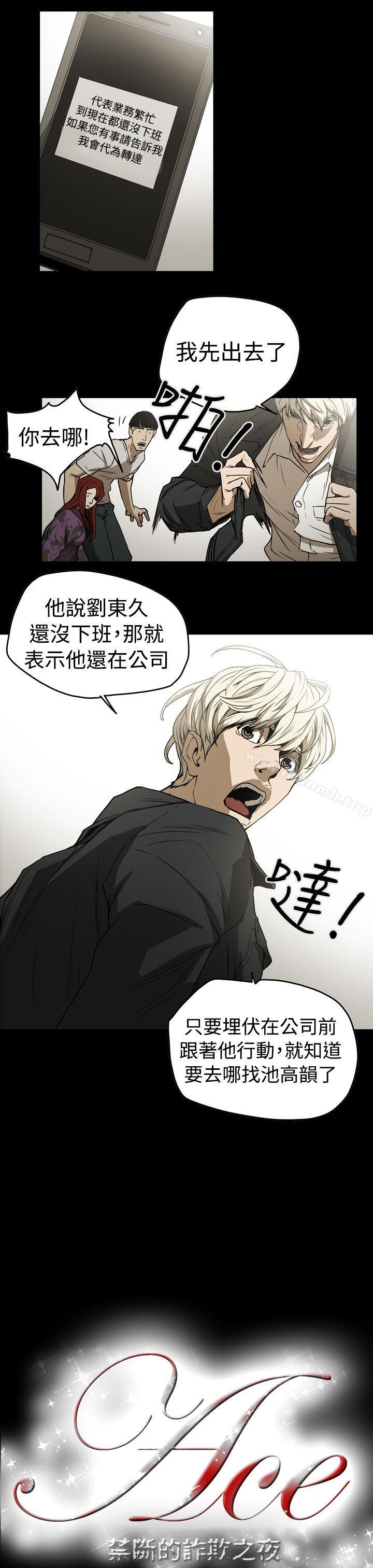 ACE:禁断的诈欺之夜第2季第7话