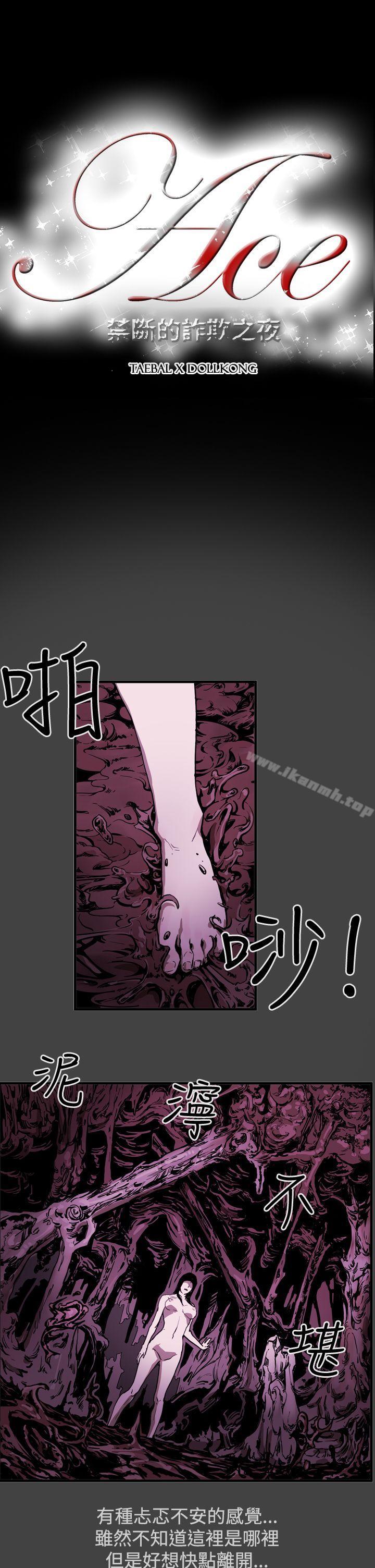 ACE:禁断的诈欺之夜第2季第8话
