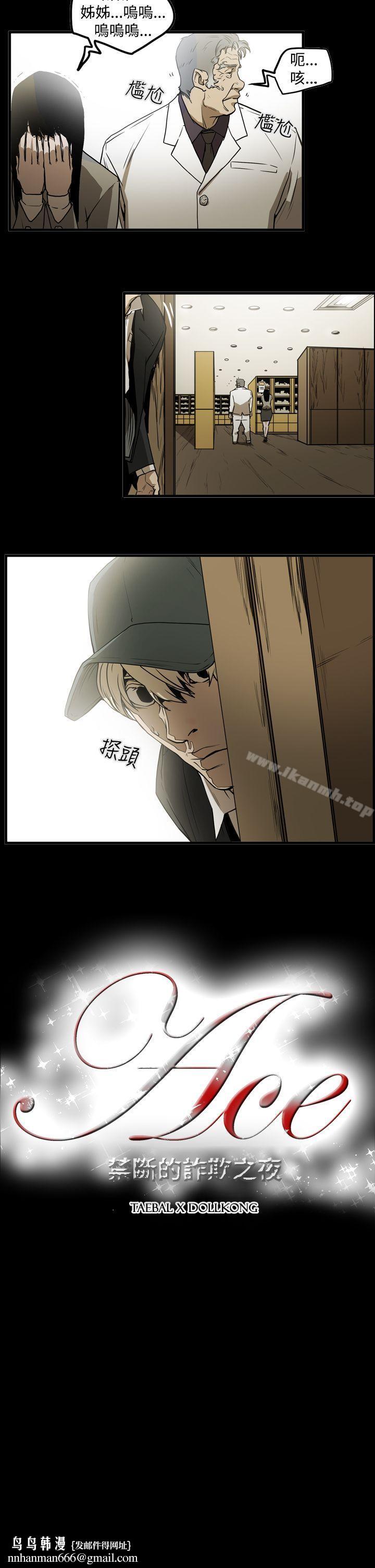 ACE:禁断的诈欺之夜第2季第8话