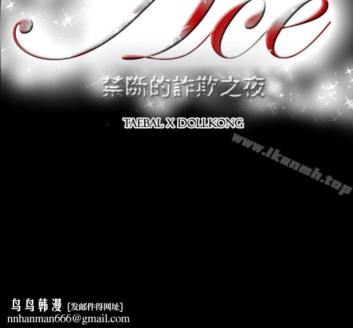 ACE:禁断的诈欺之夜第2季第10话