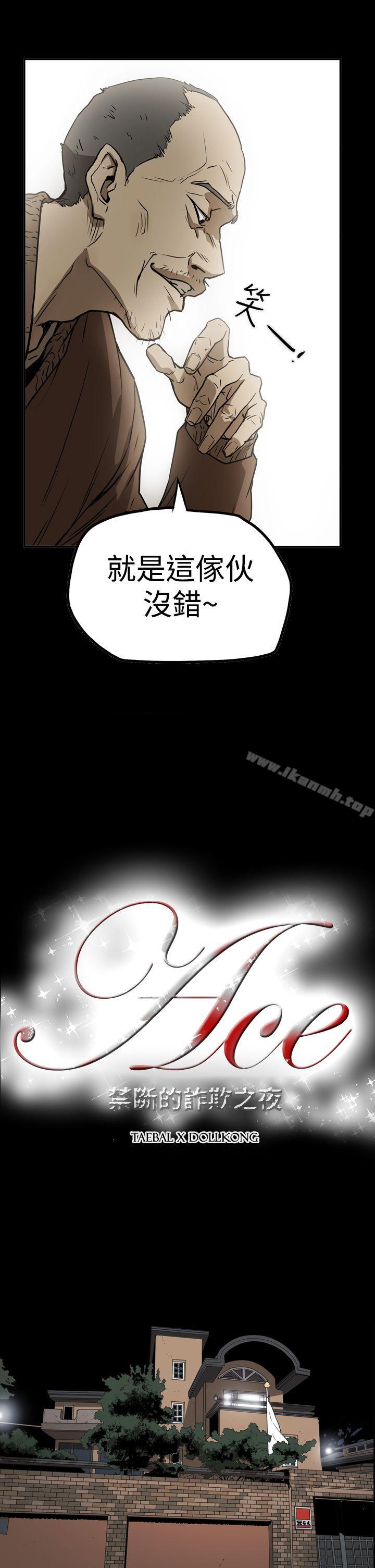 ACE:禁断的诈欺之夜第2季第11话
