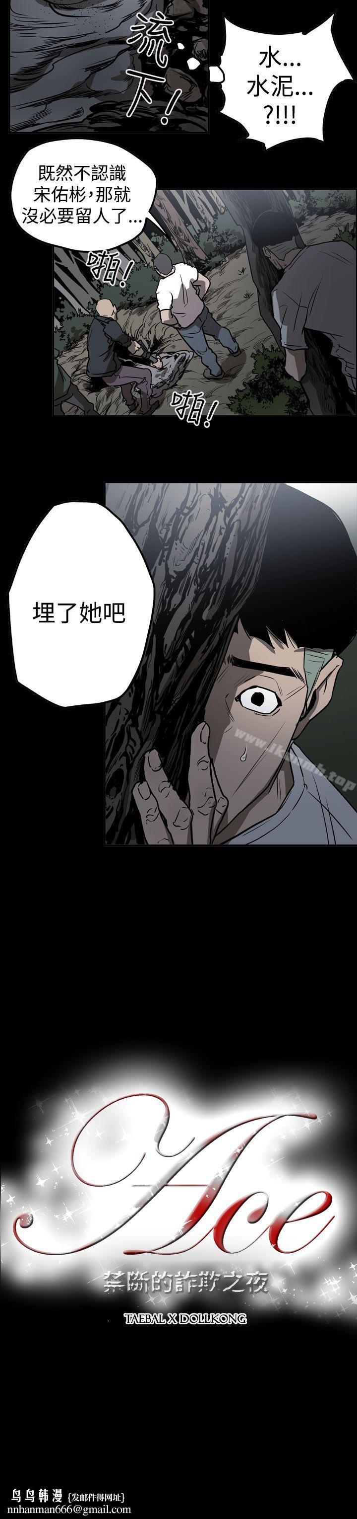 ACE:禁断的诈欺之夜第2季第11话