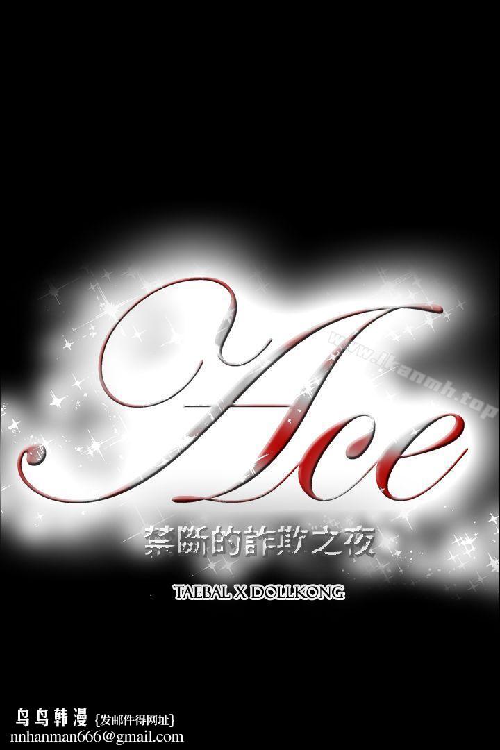 ACE:禁断的诈欺之夜第2季第13话