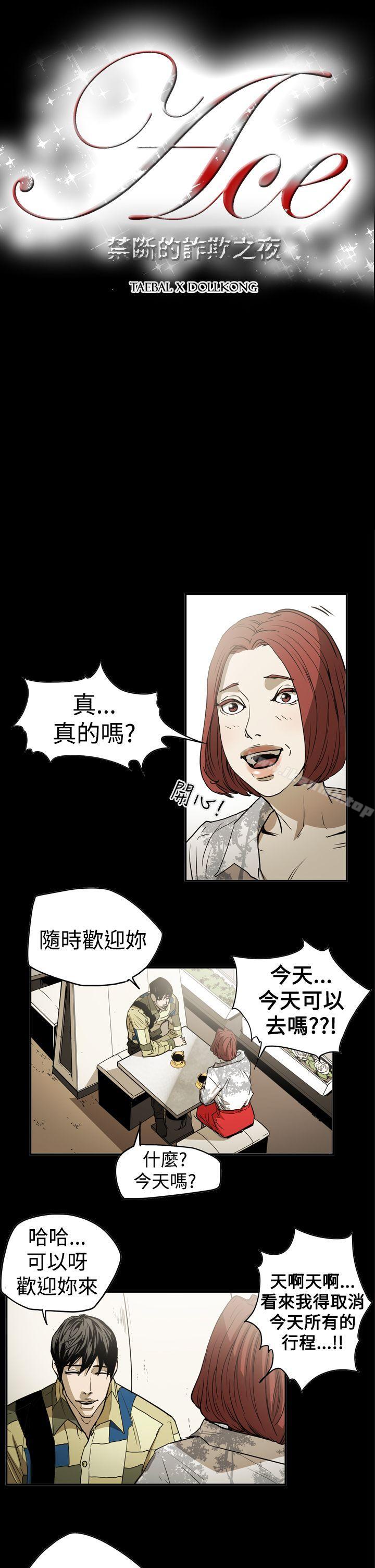 ACE:禁断的诈欺之夜第2季第16话