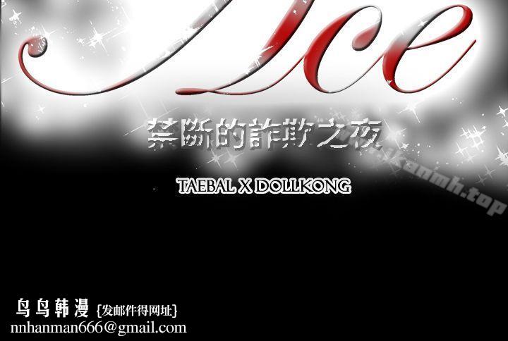 ACE:禁断的诈欺之夜第2季第17话
