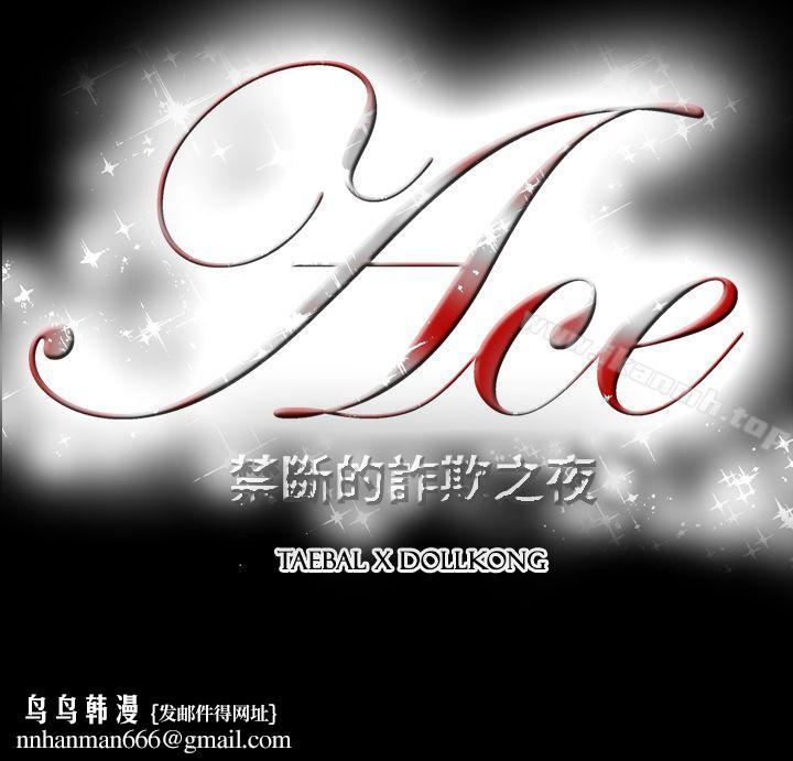 ACE:禁断的诈欺之夜第2季第20话