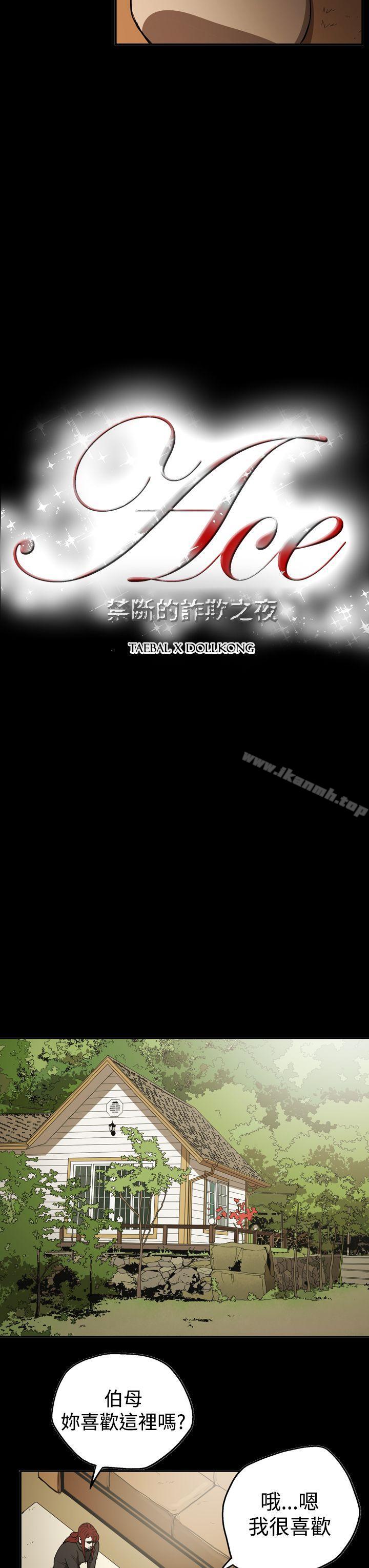 ACE:禁断的诈欺之夜第2季第21话