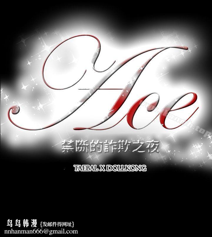 ACE:禁断的诈欺之夜第2季第21话
