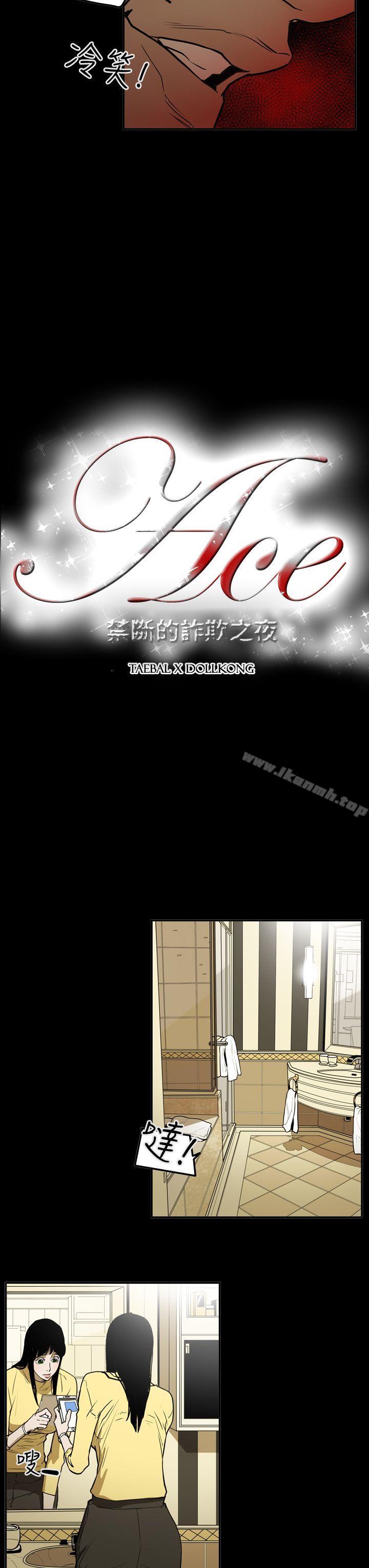 ACE:禁断的诈欺之夜第2季第23话