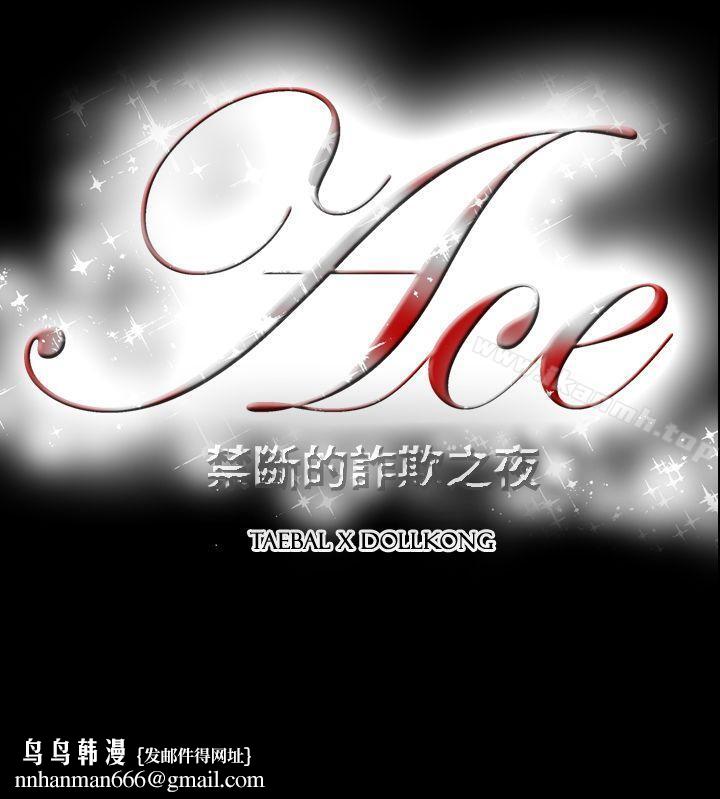 ACE:禁断的诈欺之夜第2季第24话