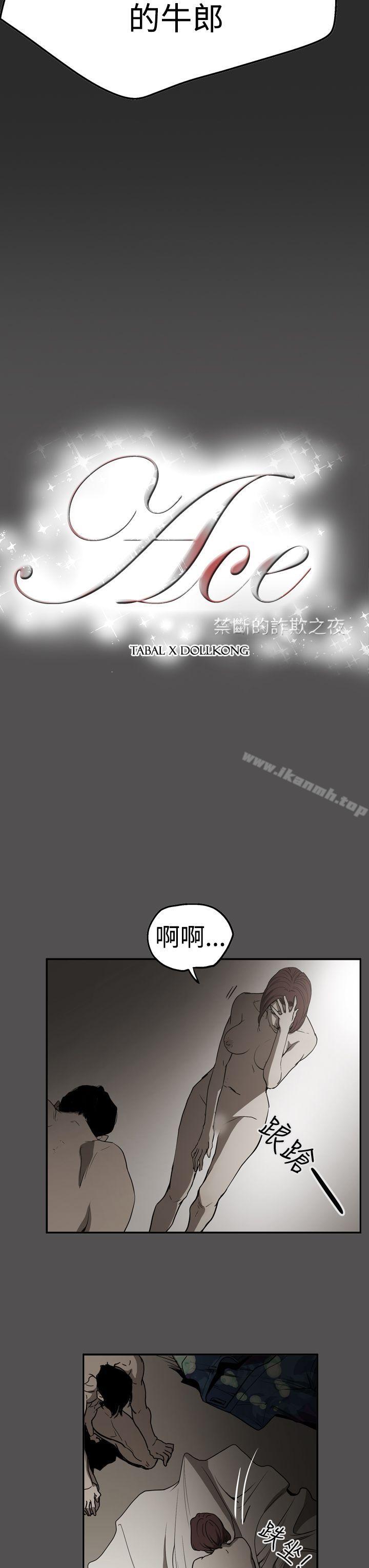 ACE:禁断的诈欺之夜第2季第25话
