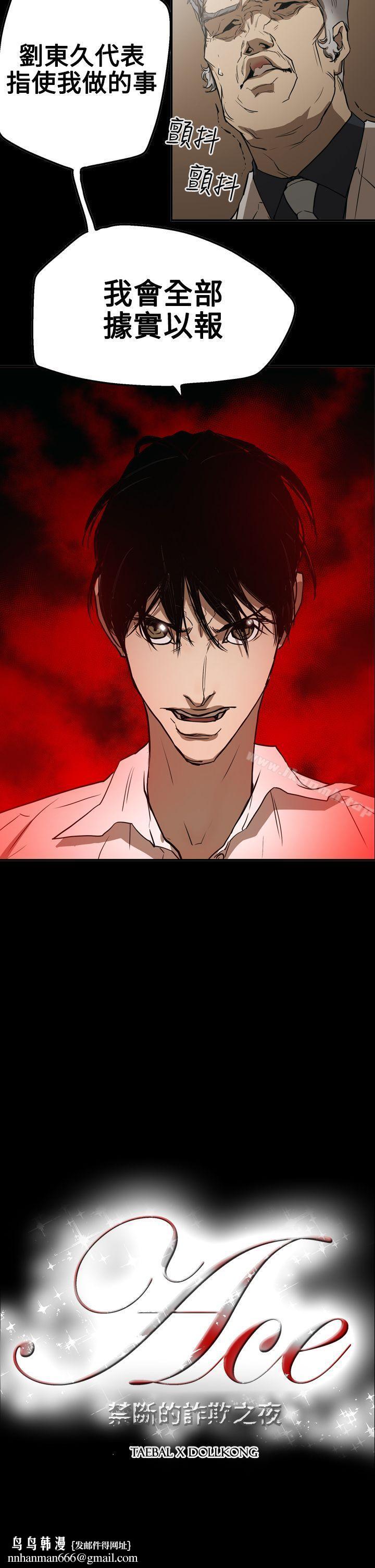 ACE:禁断的诈欺之夜第2季第25话