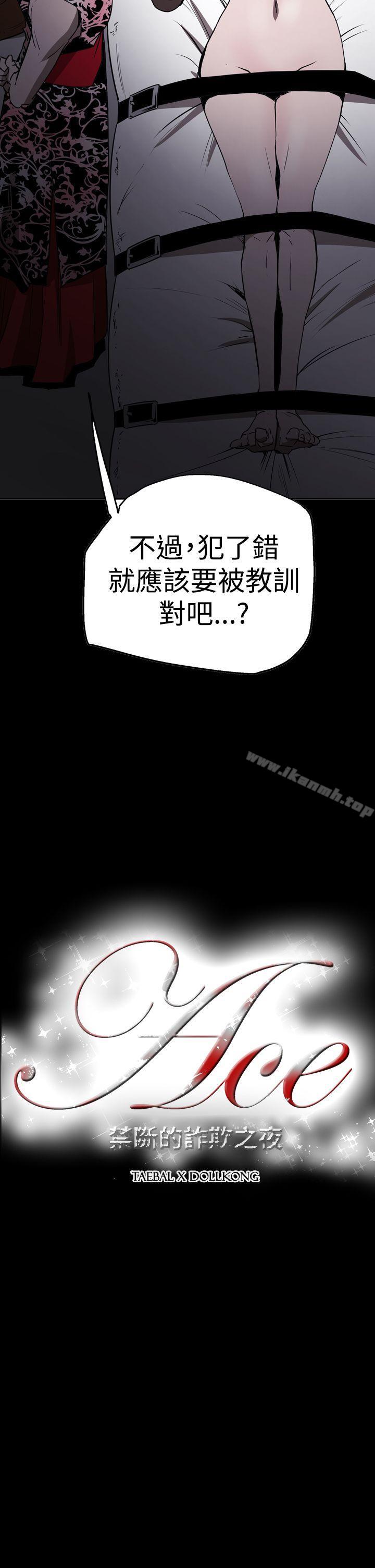 ACE:禁断的诈欺之夜第2季第27话