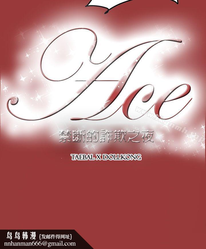 ACE:禁断的诈欺之夜第2季第29话