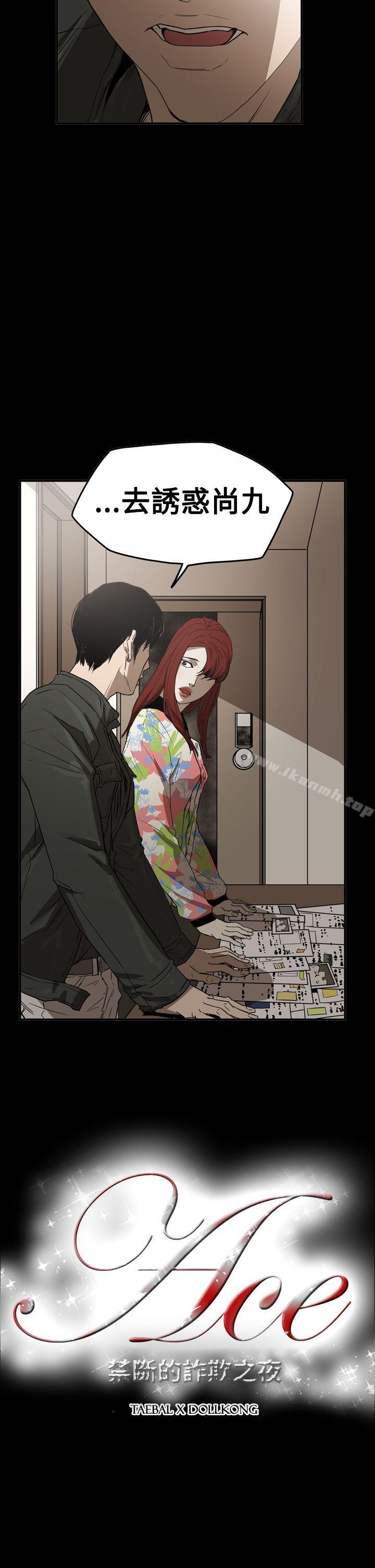 ACE:禁断的诈欺之夜第2季第31话