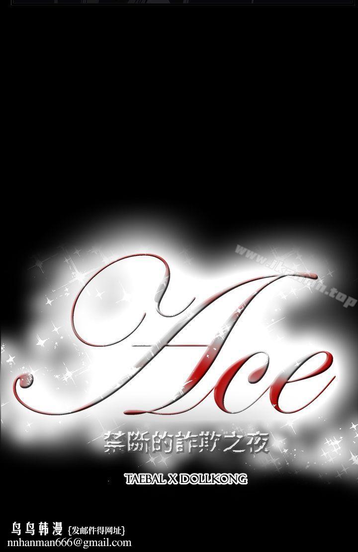ACE:禁断的诈欺之夜第2季第31话