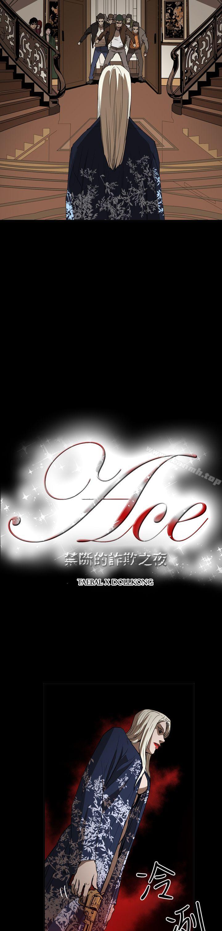 ACE:禁断的诈欺之夜第2季第35话