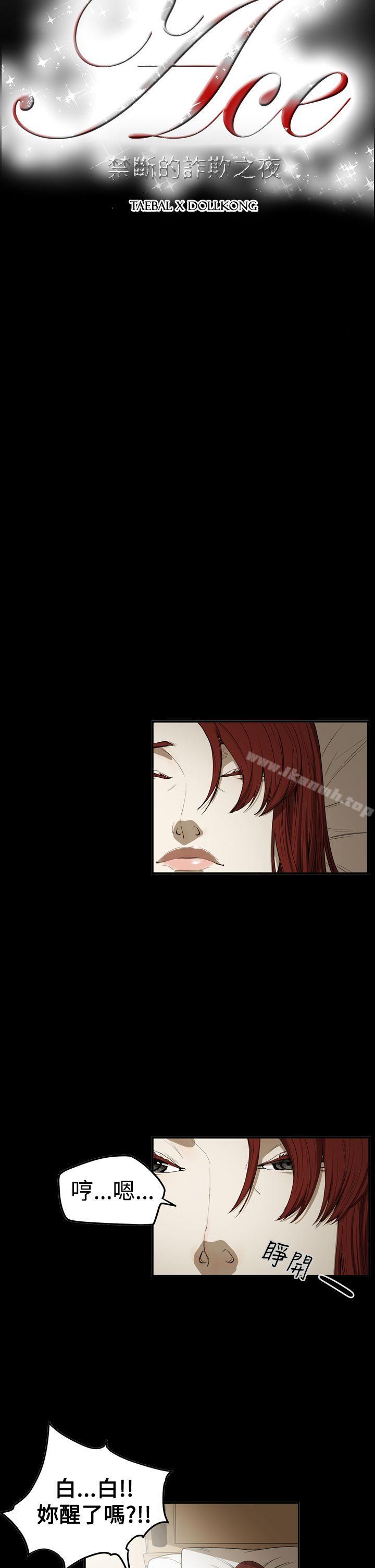ACE:禁断的诈欺之夜第2季最终话