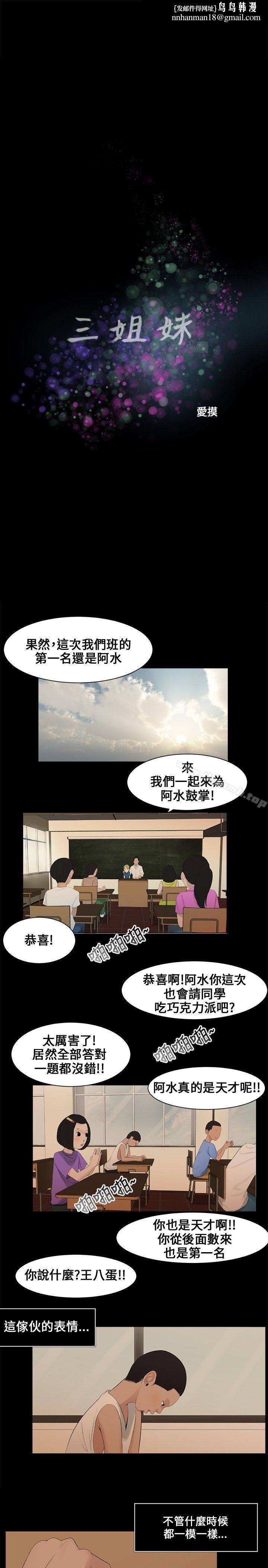 三姐妹第1话