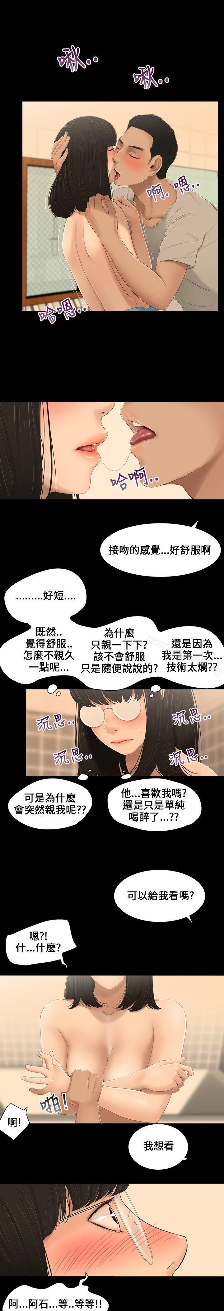 三姐妹第2话
