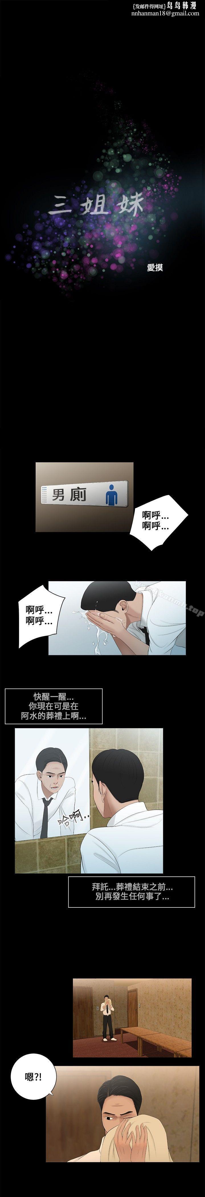 三姐妹第3话