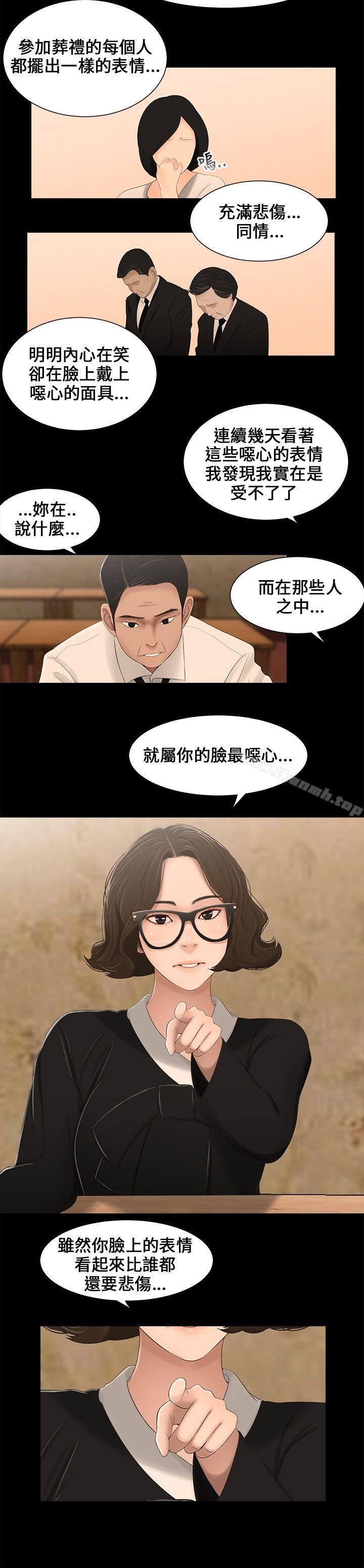 三姐妹第3话