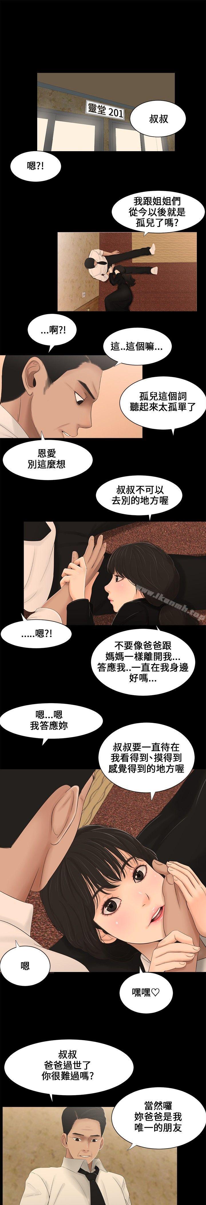 三姐妹第3话