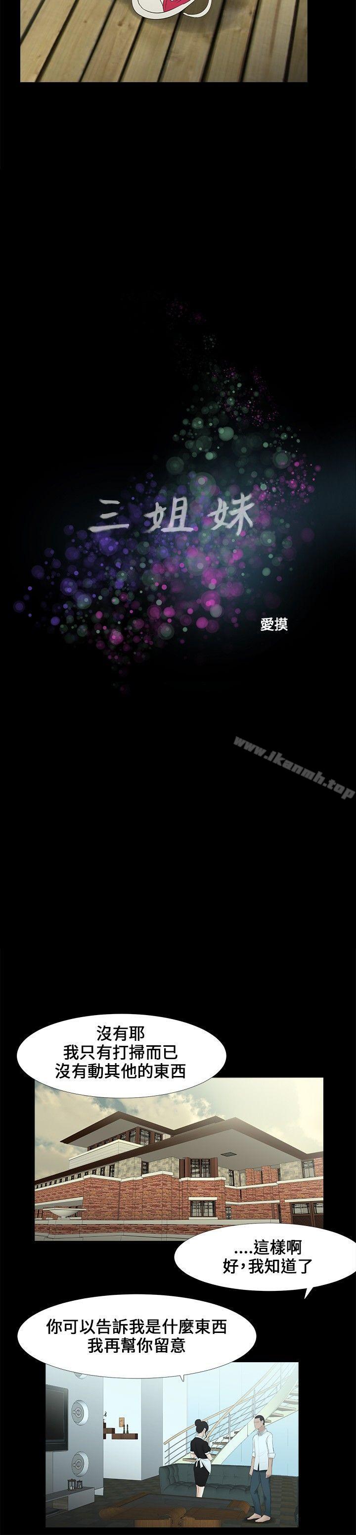 三姐妹第7话