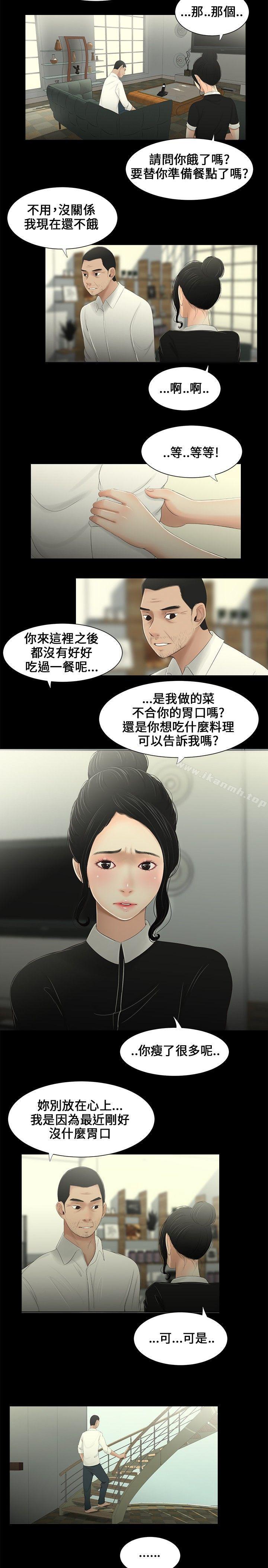 三姐妹第8话