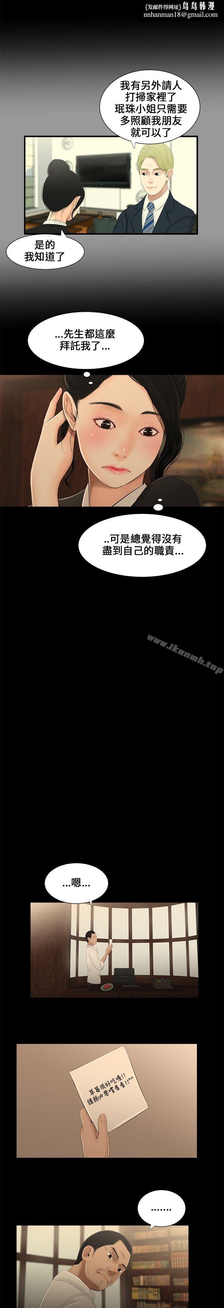 三姐妹第8话