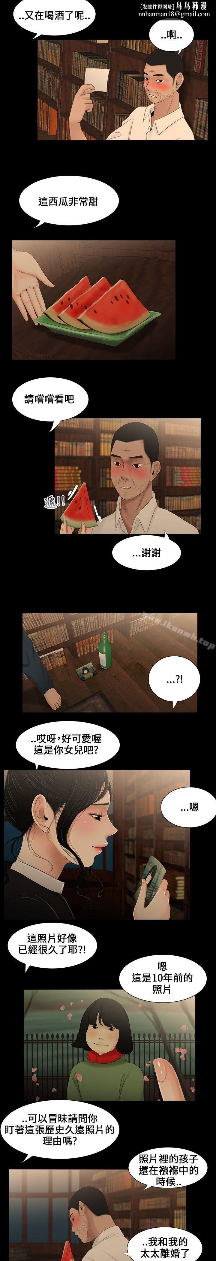 三姐妹第9话