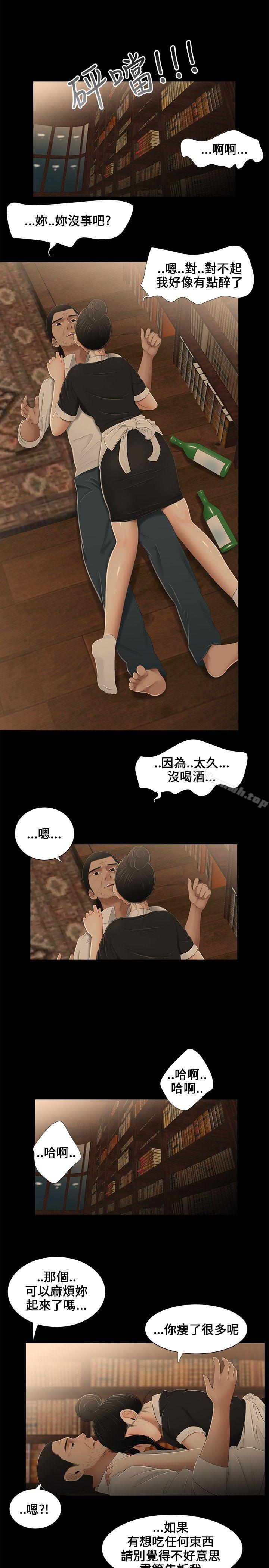 三姐妹第9话