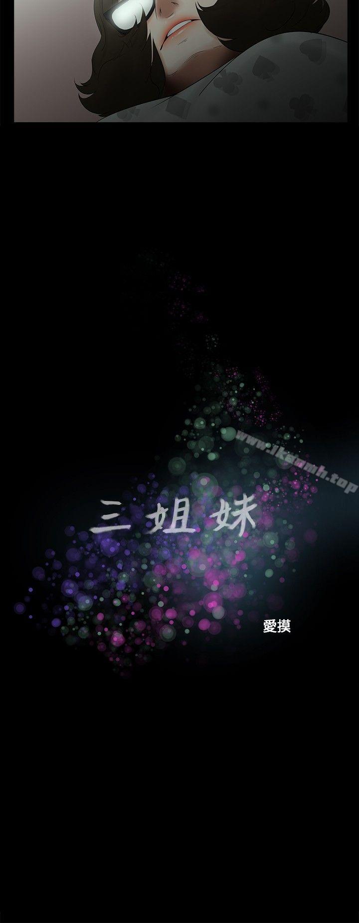 三姐妹第11話